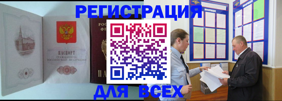 временная регистрация купить в Кыштыме
