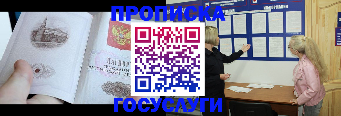прописка 2025 в Кыштыме