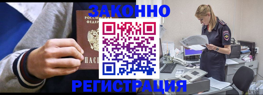 прописка иностранных граждан в Кыштыме