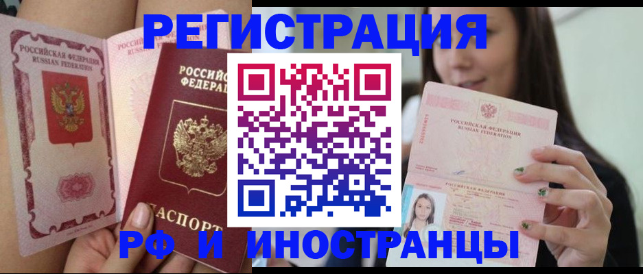 купить прописку в Кыштыме
